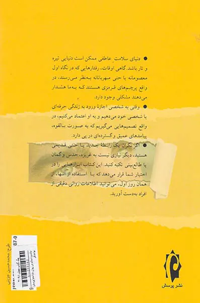 سالم و ناسالم در روان شناسی